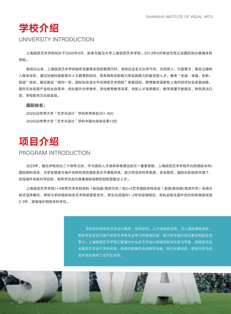 上海视觉艺术学院预科&2+2国际本科招生简章-2_2.jpg