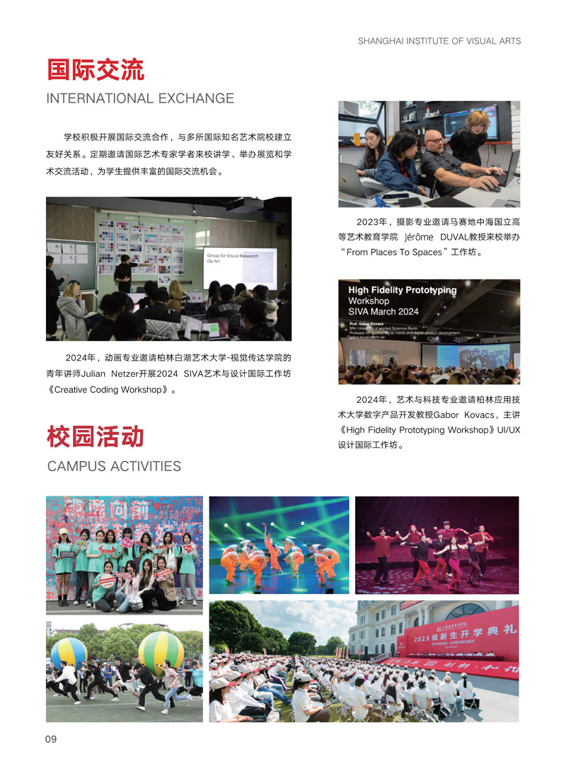上海视觉艺术学院预科&2+2国际本科招生简章-2_10.jpg