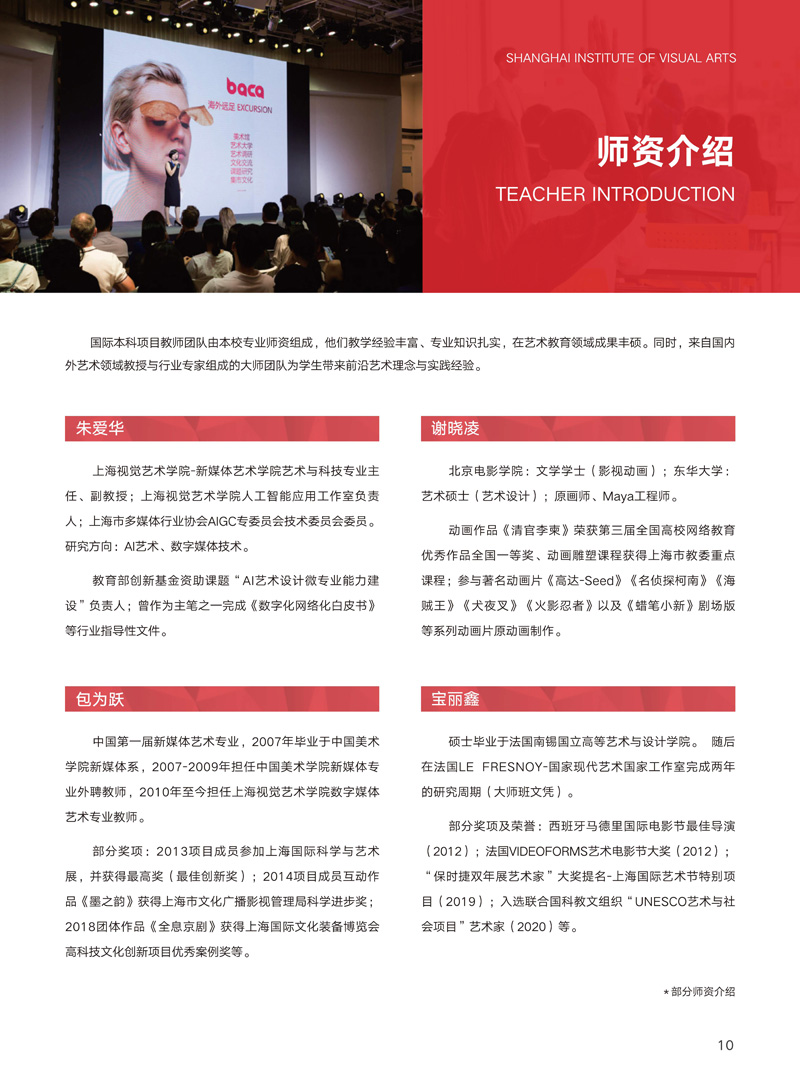 上海视觉艺术学院预科&2+2国际本科招生简章-2_11.jpg