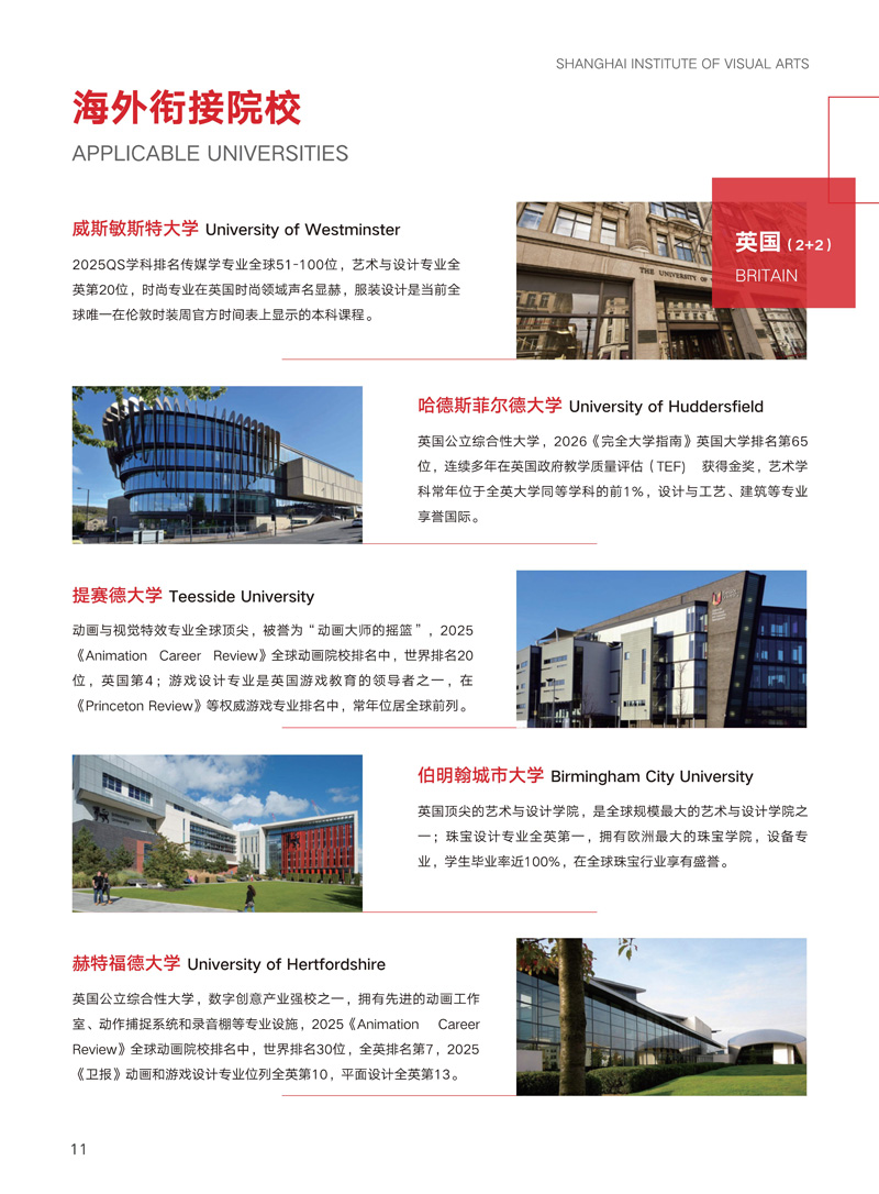上海视觉艺术学院预科&2+2国际本科招生简章-2_12.jpg