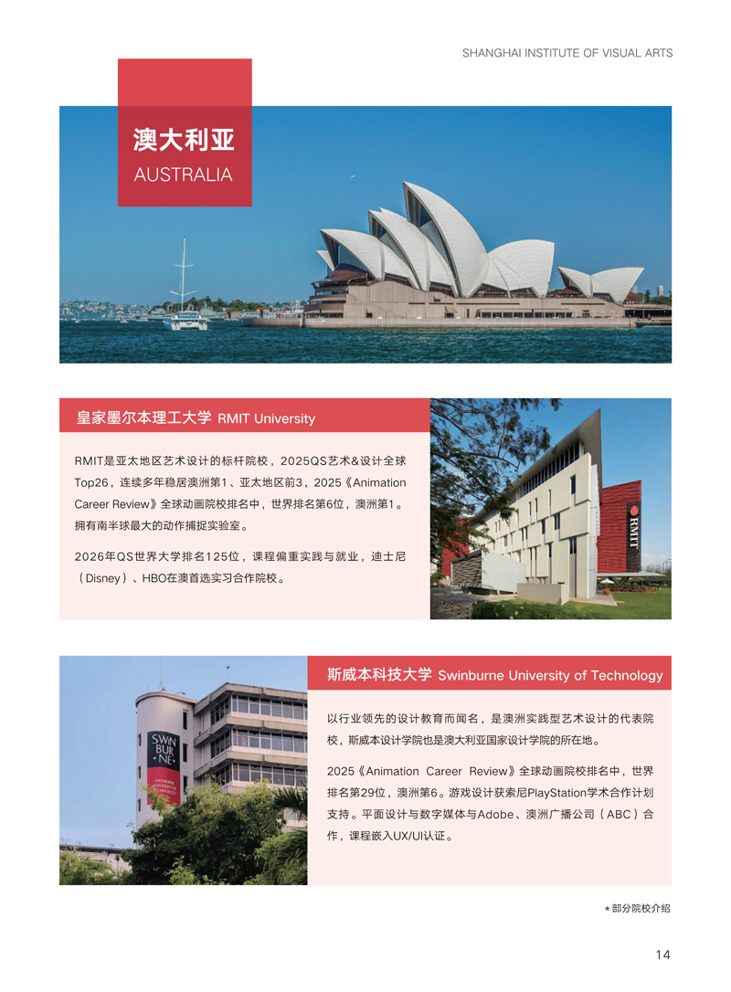 上海视觉艺术学院预科&2+2国际本科招生简章-2_15.jpg
