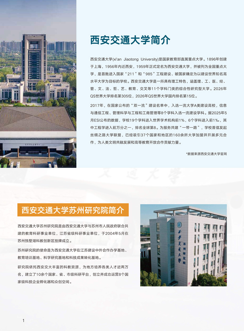 西交大苏州研究院埃塞克斯3+1+1定向班招生简_2.jpg