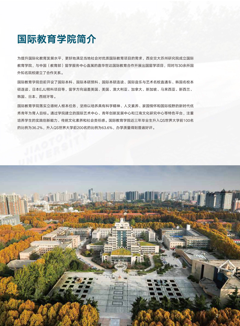 西交大苏州研究院埃塞克斯3+1+1定向班招生简_3.jpg