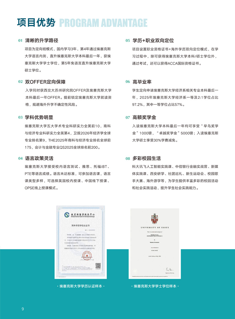 西交大苏州研究院埃塞克斯3+1+1定向班招生简_10.jpg