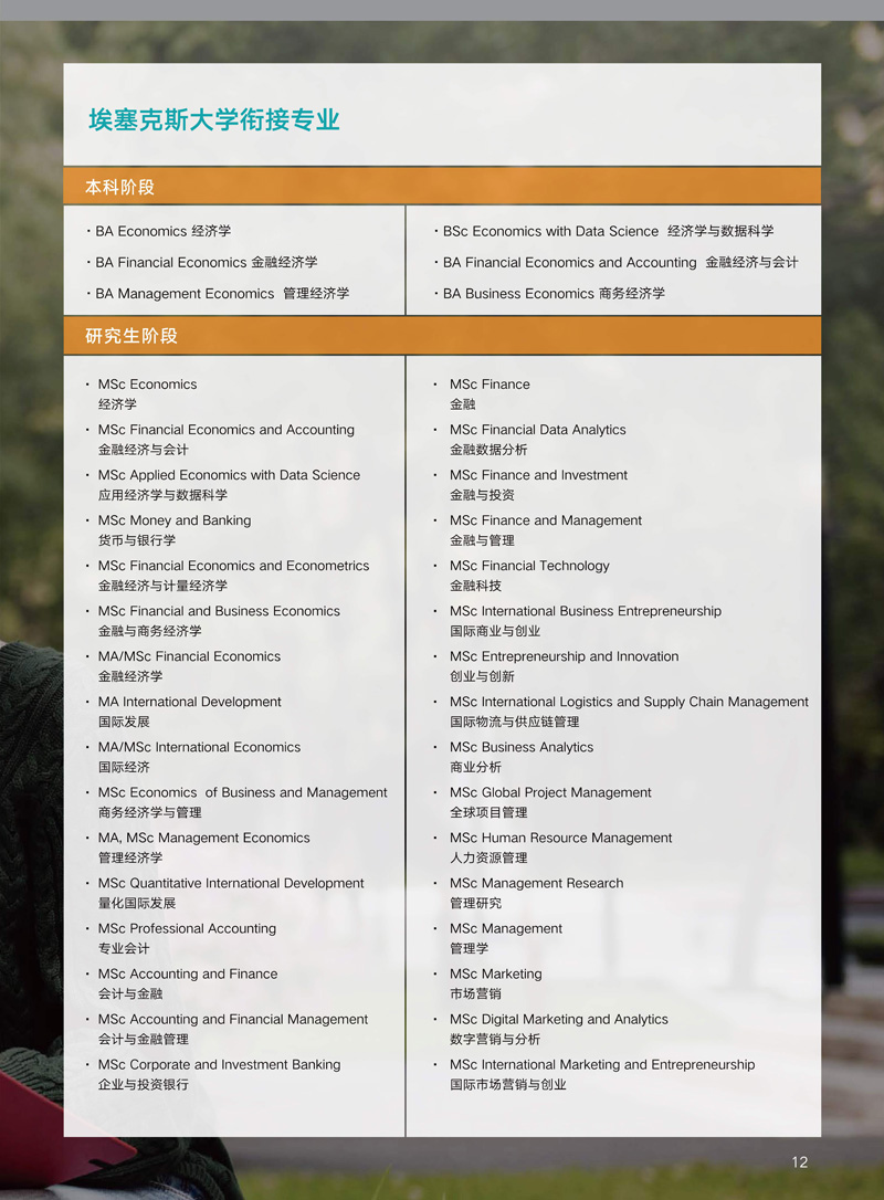 西交大苏州研究院埃塞克斯3+1+1定向班招生简_13.jpg