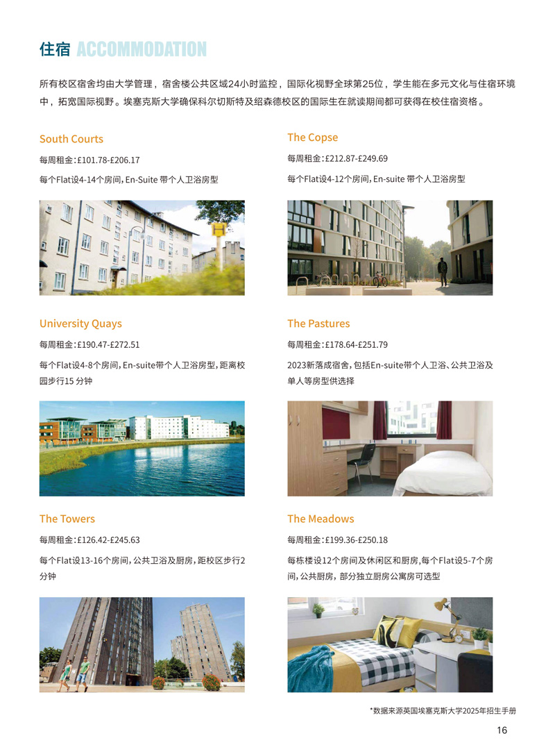 西交大苏州研究院埃塞克斯3+1+1定向班招生简_17.jpg