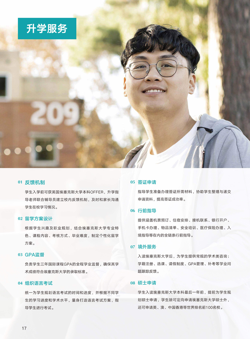 西交大苏州研究院埃塞克斯3+1+1定向班招生简_18.jpg