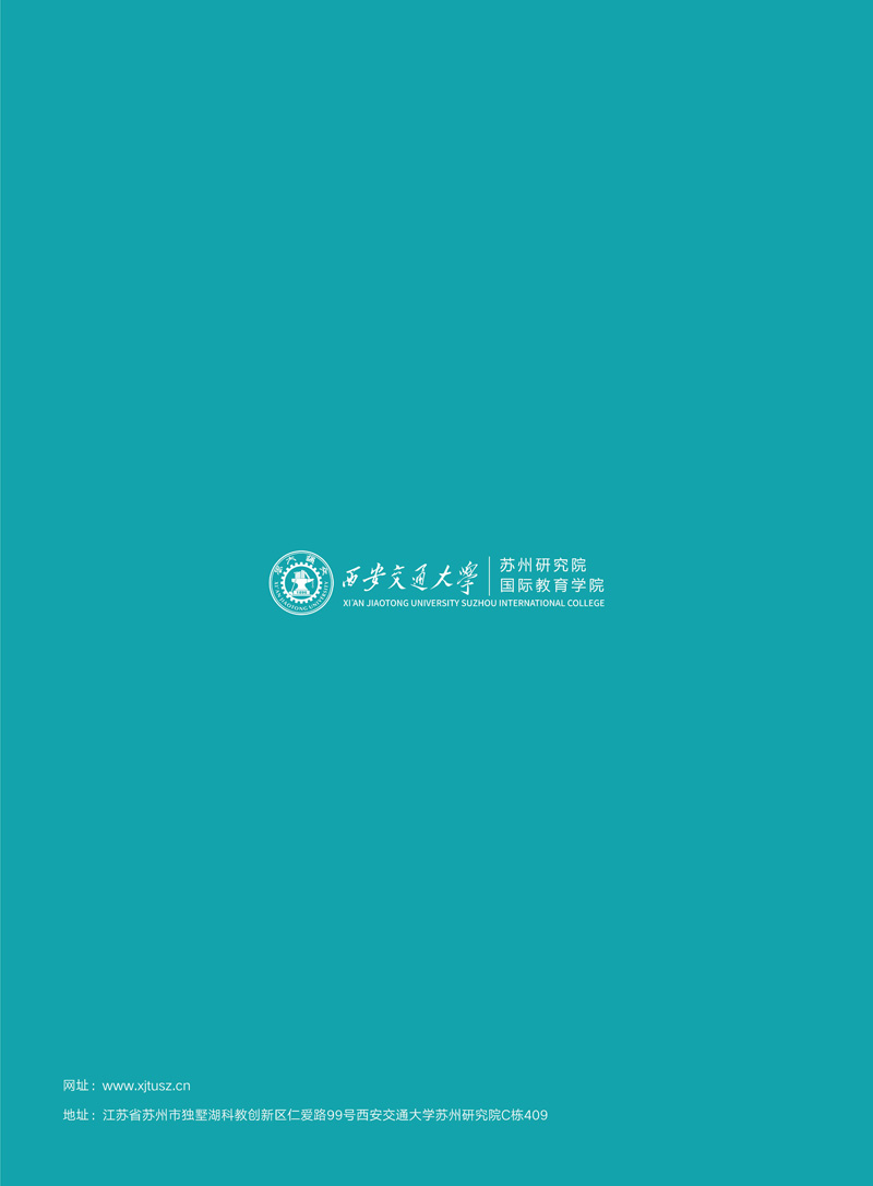 西交大苏州研究院埃塞克斯3+1+1定向班招生简_20.jpg