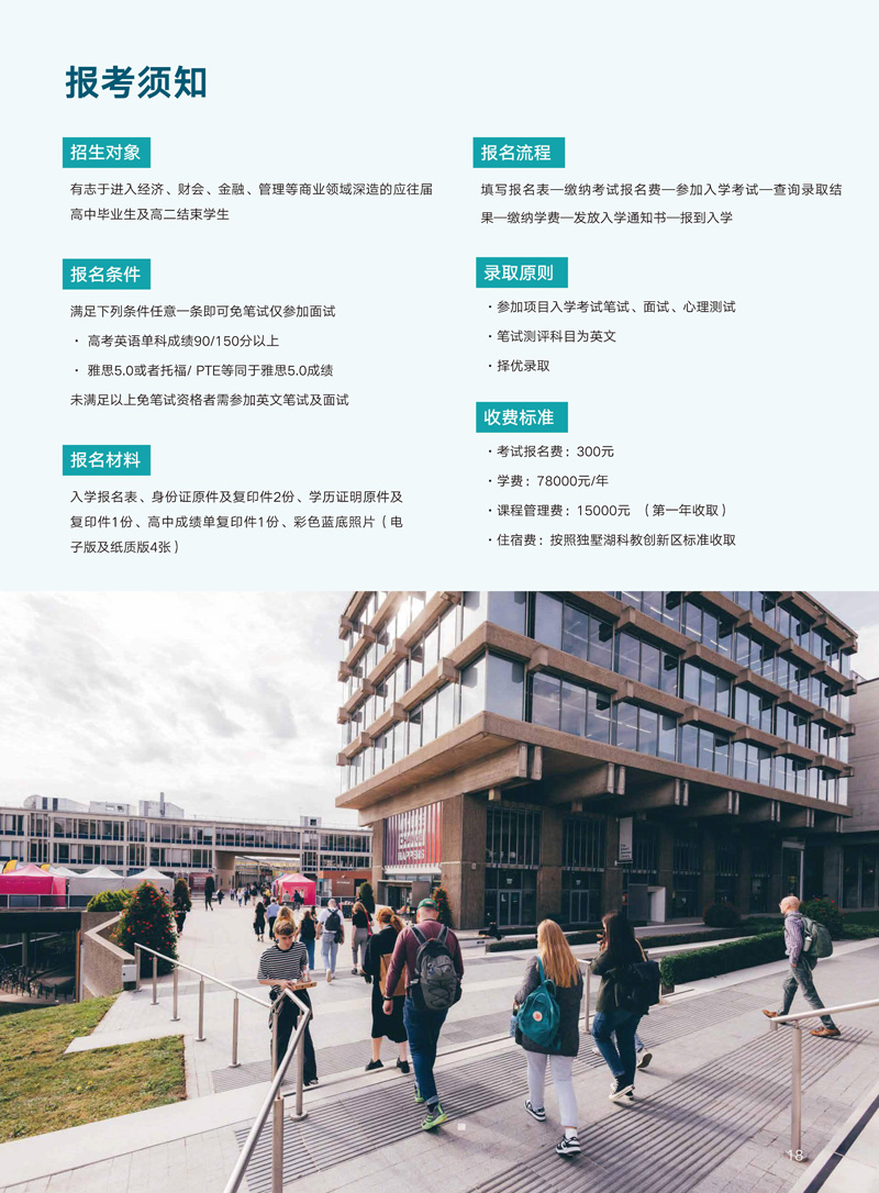 西交大苏州研究院埃塞克斯3+1+1定向班招生简_19.jpg
