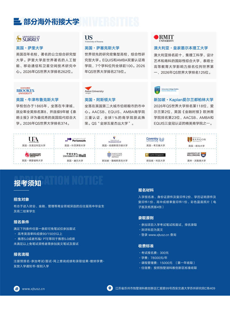 西交大苏州研究院国际本硕连读ACCA项目招生_6.jpg