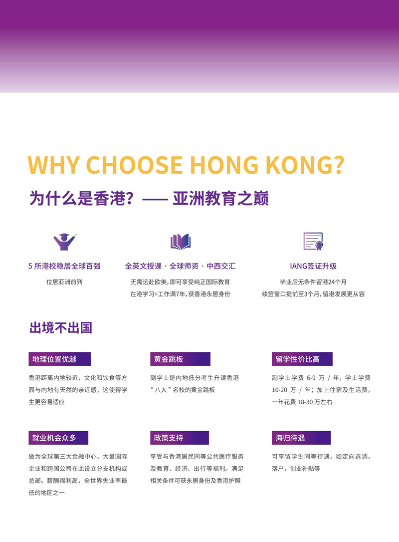 香港留学定向班招生简章-2026_2.jpg