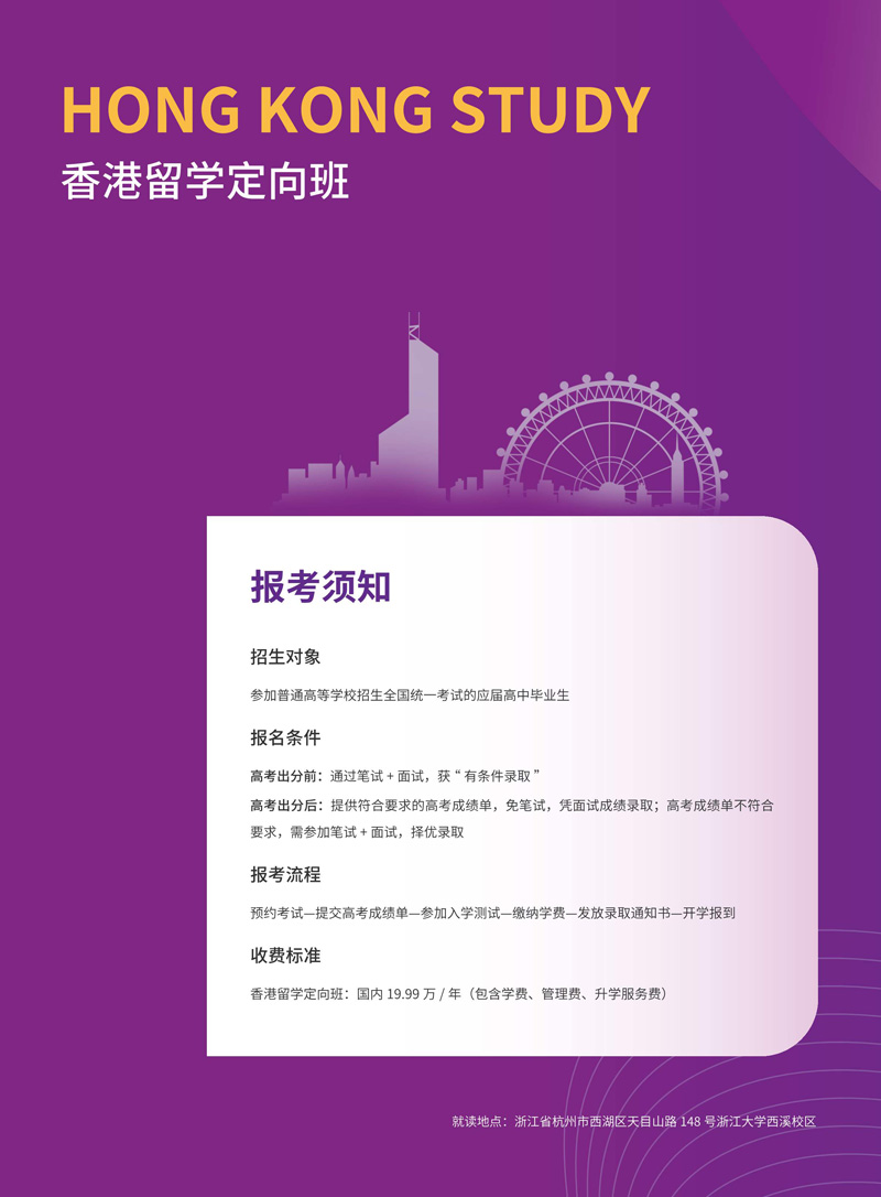 香港留学定向班招生简章-2026_6.jpg