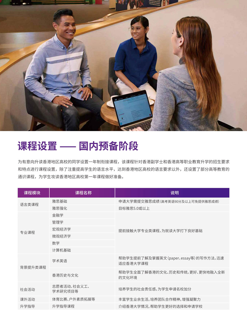 香港留学定向班招生简章-2026_5.jpg