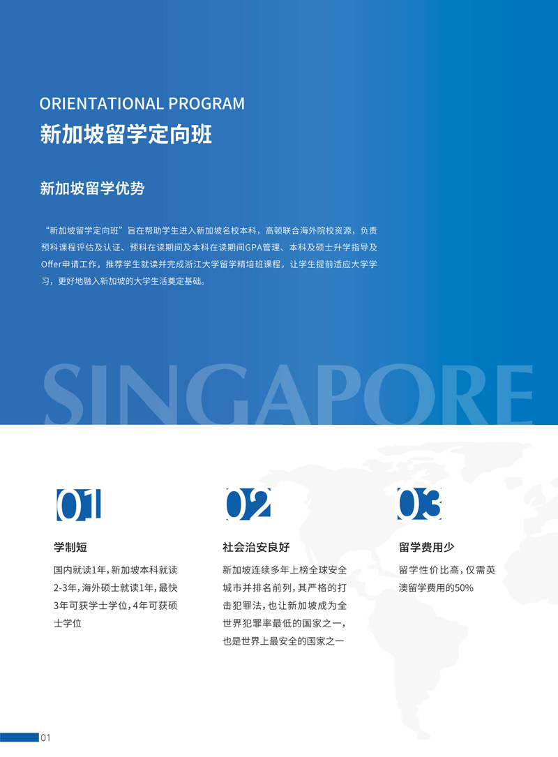 新澳名校定向班2026招生简章-浙江_2.jpg