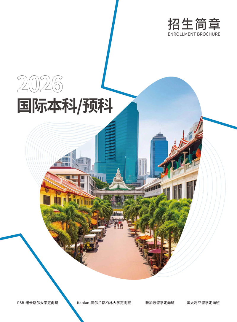 新澳名校定向班2026招生简章-浙江_1.jpg