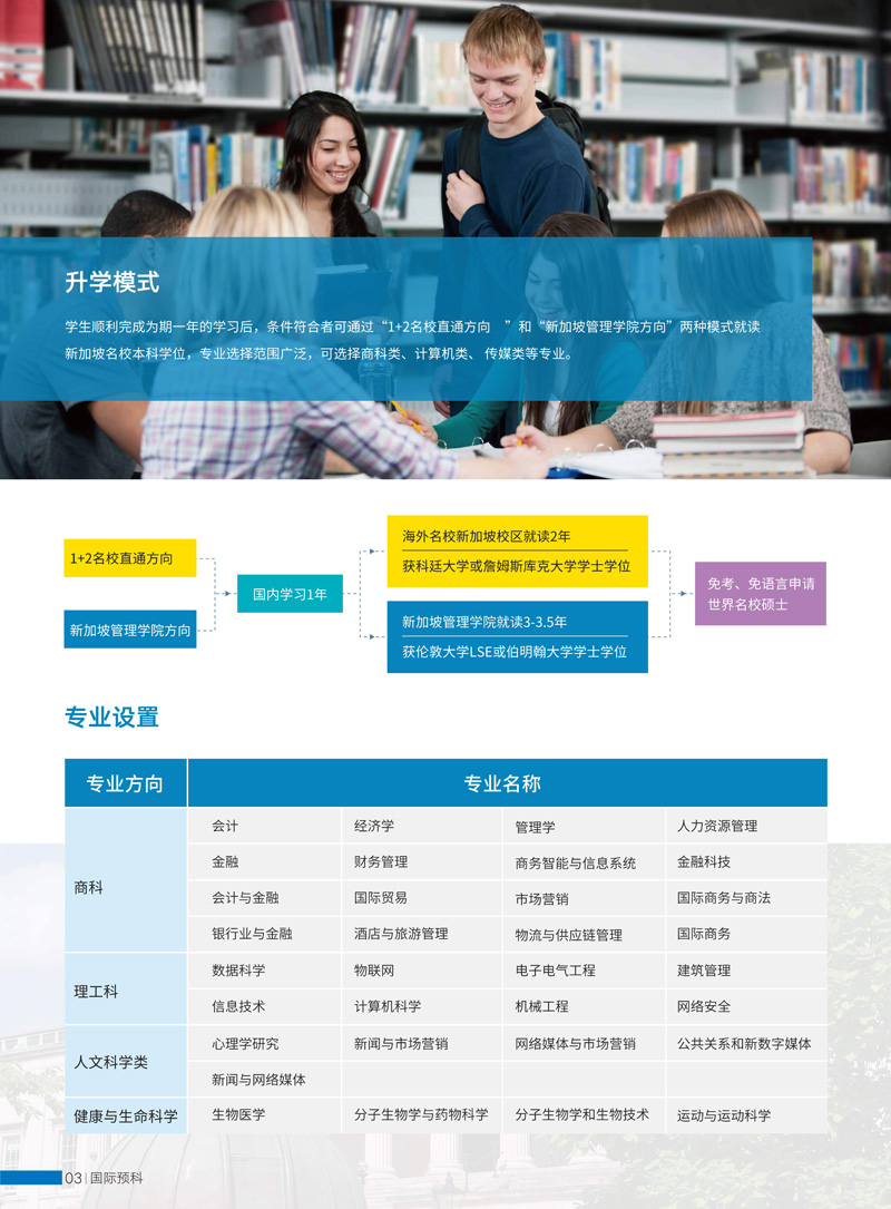 新澳名校定向班2026招生简章-浙江_4.jpg