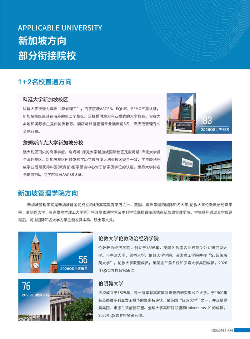 新澳名校定向班2026招生简章-浙江_5.jpg