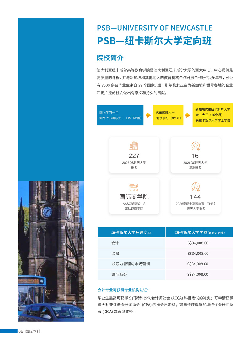 新澳名校定向班2026招生简章-浙江_6.jpg