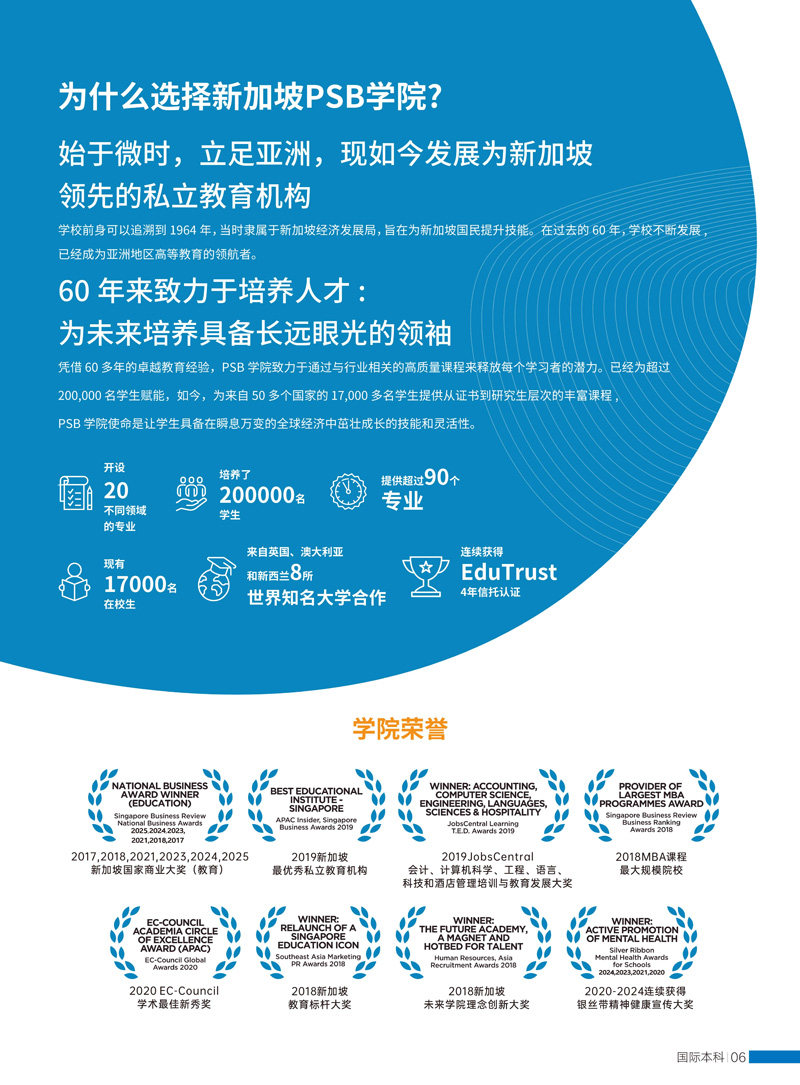 新澳名校定向班2026招生简章-浙江_7.jpg