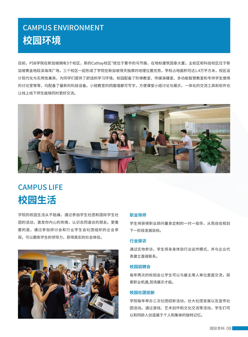 新澳名校定向班2026招生简章-浙江_9.jpg