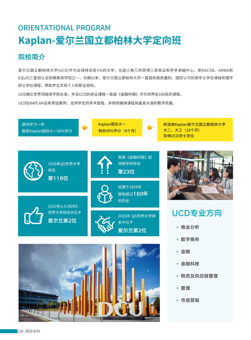 新澳名校定向班2026招生简章-浙江_10.jpg