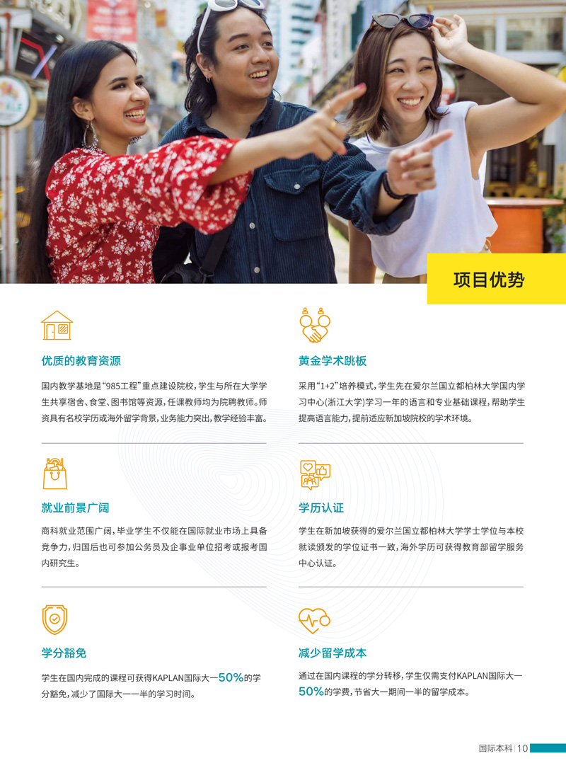 新澳名校定向班2026招生简章-浙江_11.jpg
