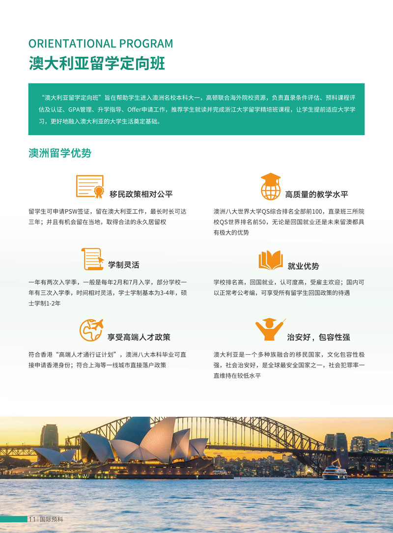 新澳名校定向班2026招生简章-浙江_12.jpg