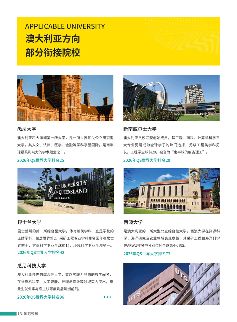 新澳名校定向班2026招生简章-浙江_14.jpg