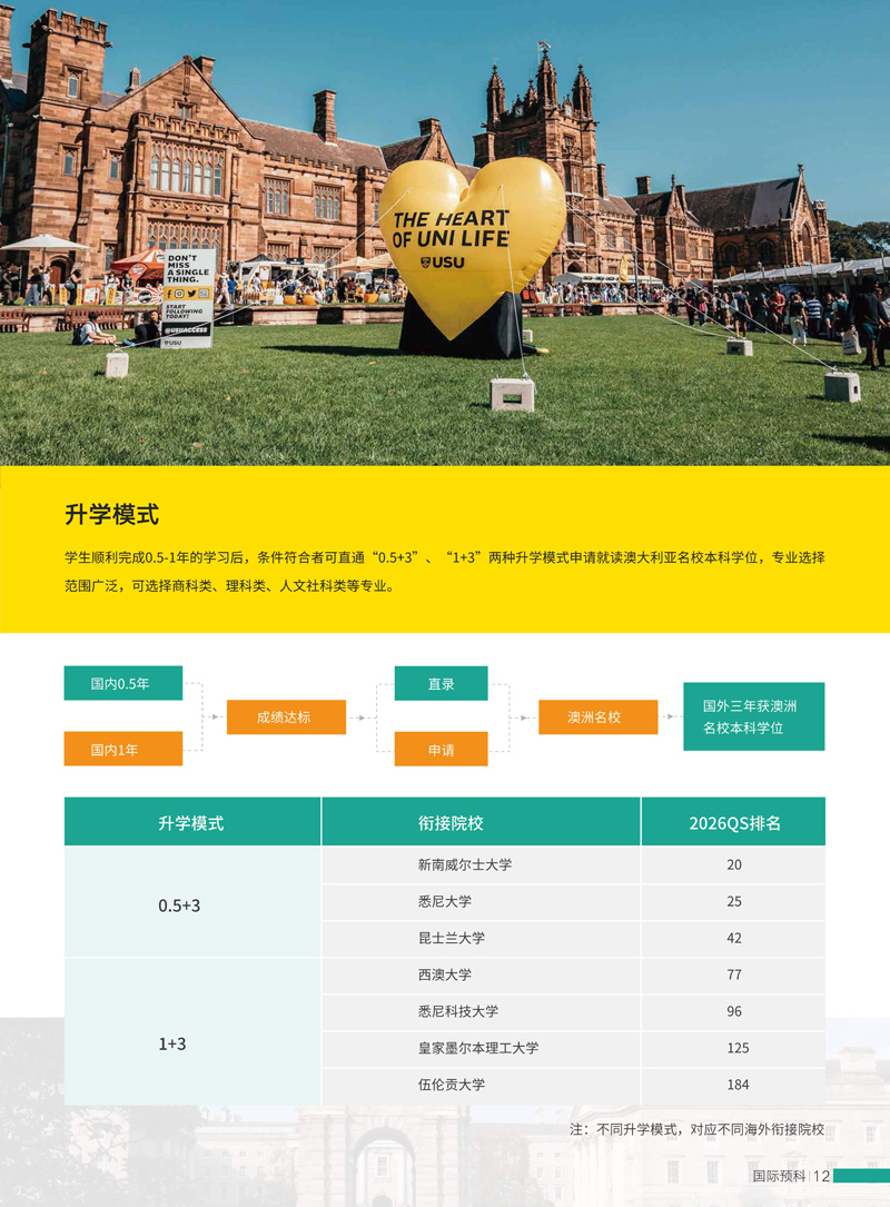 新澳名校定向班2026招生简章-浙江_13.jpg