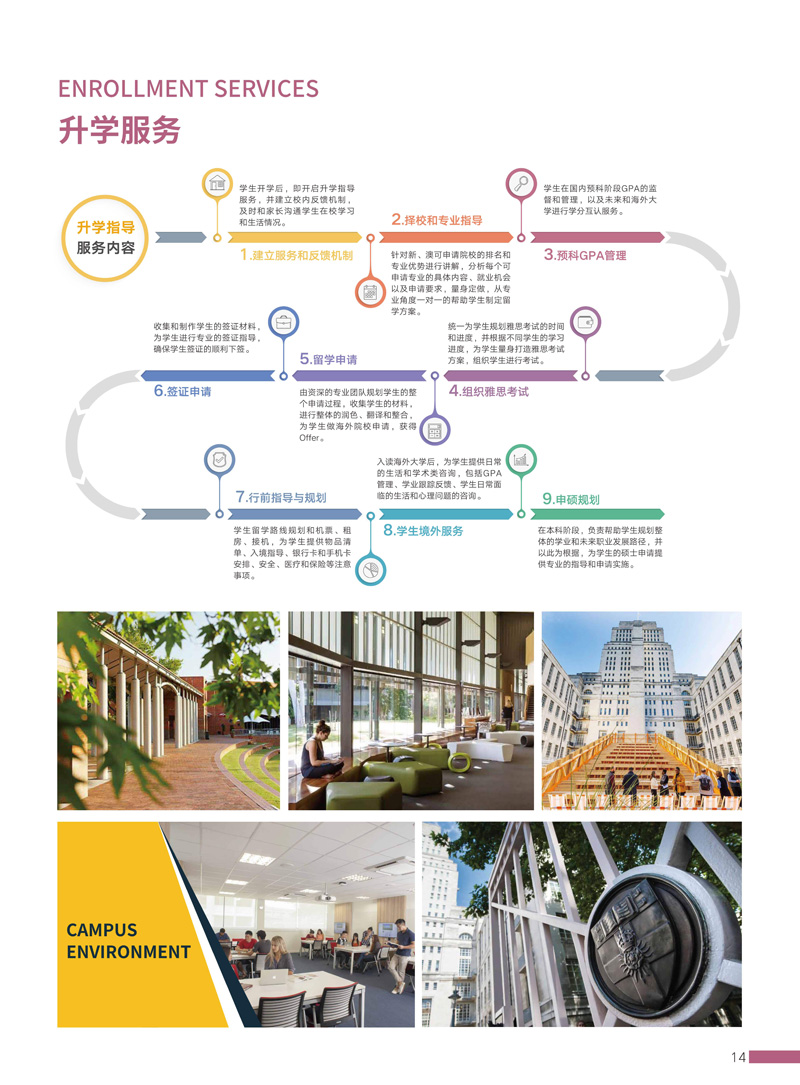 新澳名校定向班2026招生简章-浙江_15.jpg