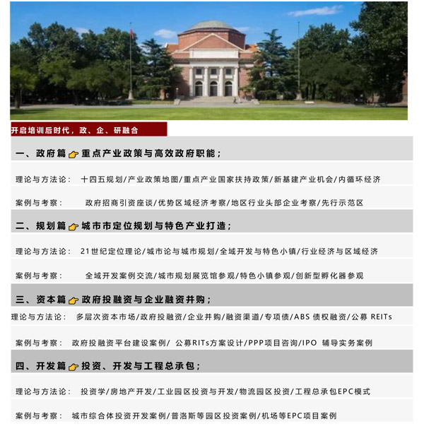 新基建时代EPC工程总承包复合型精英培养项目(图1)